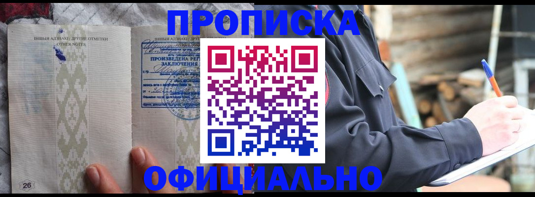 прописка паспорт в Новомичуринске