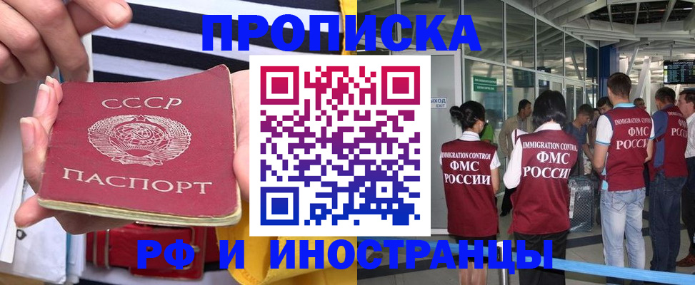 прописка 2025 в Новомичуринске