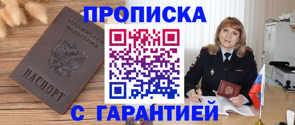 прописка для военкомата в Новомичуринске