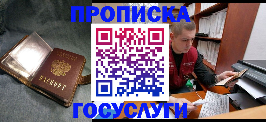 прописка регистрация в Новомичуринске