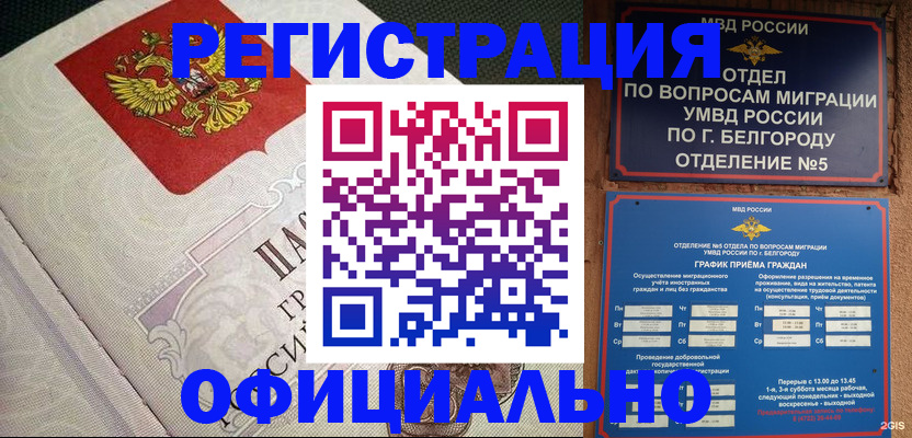 временная регистрация законно в Новомичуринске